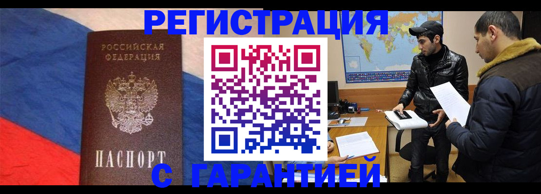 временная регистрация поиск в Шали