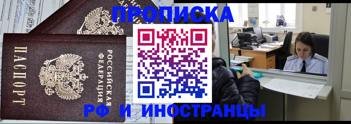 прописка гарантия в Шали