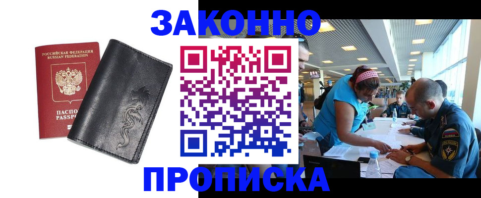 купить прописку в Шали