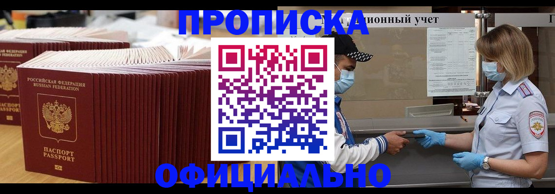 временная регистрация в Шали